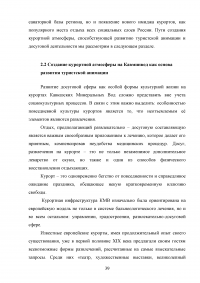 Роль развлекательной составляющей в туристическом сервисе Кавказских Минеральных Вод Образец 73770