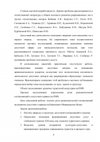 Роль развлекательной составляющей в туристическом сервисе Кавказских Минеральных Вод Образец 73735