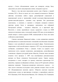 Роль развлекательной составляющей в туристическом сервисе Кавказских Минеральных Вод Образец 73771