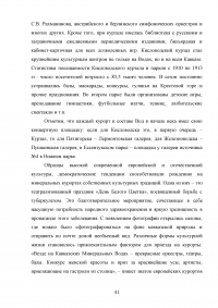 Роль развлекательной составляющей в туристическом сервисе Кавказских Минеральных Вод Образец 73772