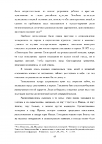 Роль развлекательной составляющей в туристическом сервисе Кавказских Минеральных Вод Образец 73774