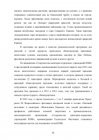 Роль развлекательной составляющей в туристическом сервисе Кавказских Минеральных Вод Образец 73775