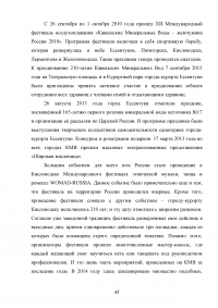 Роль развлекательной составляющей в туристическом сервисе Кавказских Минеральных Вод Образец 73776