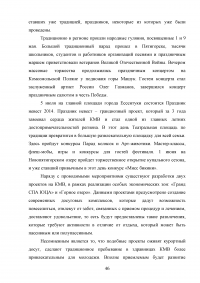 Роль развлекательной составляющей в туристическом сервисе Кавказских Минеральных Вод Образец 73777