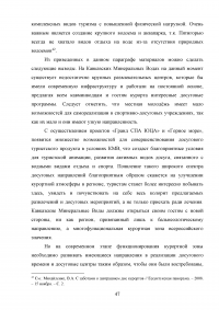 Роль развлекательной составляющей в туристическом сервисе Кавказских Минеральных Вод Образец 73778