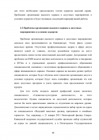 Роль развлекательной составляющей в туристическом сервисе Кавказских Минеральных Вод Образец 73779