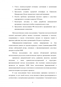 Роль развлекательной составляющей в туристическом сервисе Кавказских Минеральных Вод Образец 73736