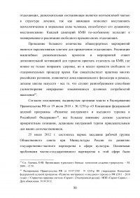 Роль развлекательной составляющей в туристическом сервисе Кавказских Минеральных Вод Образец 73781