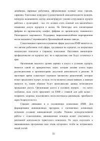 Роль развлекательной составляющей в туристическом сервисе Кавказских Минеральных Вод Образец 73783