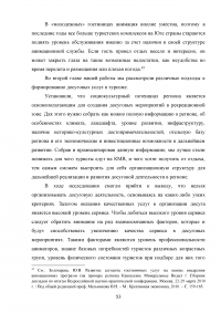 Роль развлекательной составляющей в туристическом сервисе Кавказских Минеральных Вод Образец 73784