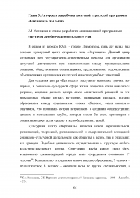 Роль развлекательной составляющей в туристическом сервисе Кавказских Минеральных Вод Образец 73786