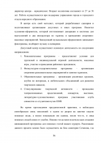 Роль развлекательной составляющей в туристическом сервисе Кавказских Минеральных Вод Образец 73787