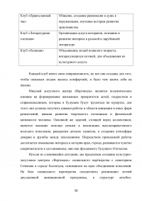 Роль развлекательной составляющей в туристическом сервисе Кавказских Минеральных Вод Образец 73789