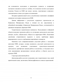 Роль развлекательной составляющей в туристическом сервисе Кавказских Минеральных Вод Образец 73737