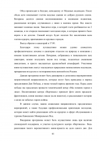 Роль развлекательной составляющей в туристическом сервисе Кавказских Минеральных Вод Образец 73792