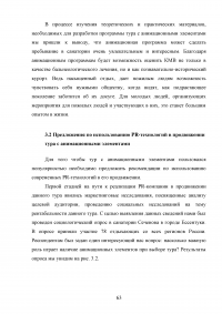 Роль развлекательной составляющей в туристическом сервисе Кавказских Минеральных Вод Образец 73794