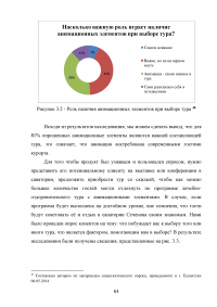 Роль развлекательной составляющей в туристическом сервисе Кавказских Минеральных Вод Образец 73795