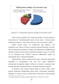 Роль развлекательной составляющей в туристическом сервисе Кавказских Минеральных Вод Образец 73796