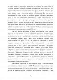 Роль развлекательной составляющей в туристическом сервисе Кавказских Минеральных Вод Образец 73797