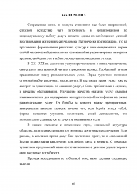 Роль развлекательной составляющей в туристическом сервисе Кавказских Минеральных Вод Образец 73799