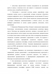 Роль развлекательной составляющей в туристическом сервисе Кавказских Минеральных Вод Образец 73800