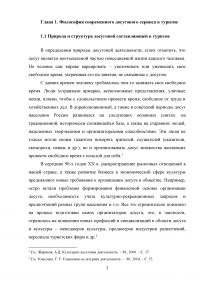 Роль развлекательной составляющей в туристическом сервисе Кавказских Минеральных Вод Образец 73738