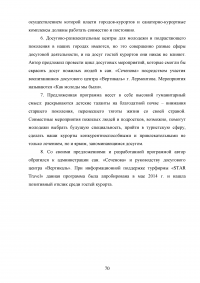 Роль развлекательной составляющей в туристическом сервисе Кавказских Минеральных Вод Образец 73801