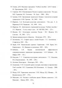 Роль развлекательной составляющей в туристическом сервисе Кавказских Минеральных Вод Образец 73803