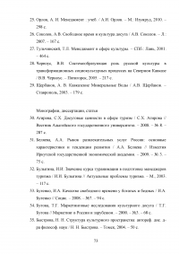 Роль развлекательной составляющей в туристическом сервисе Кавказских Минеральных Вод Образец 73804