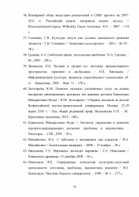 Роль развлекательной составляющей в туристическом сервисе Кавказских Минеральных Вод Образец 73805