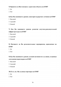 Роль развлекательной составляющей в туристическом сервисе Кавказских Минеральных Вод Образец 73809