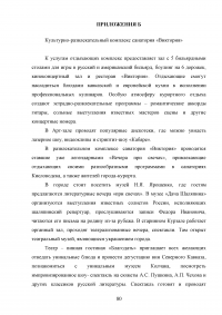 Роль развлекательной составляющей в туристическом сервисе Кавказских Минеральных Вод Образец 73811