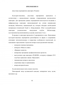 Роль развлекательной составляющей в туристическом сервисе Кавказских Минеральных Вод Образец 73813