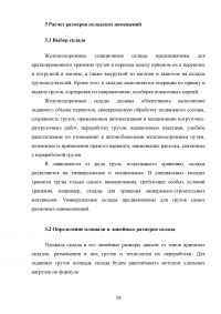 Организация и автоматизация погрузочно-разгрузочных работ на железнодорожной станции Образец 73317