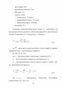 Организация и автоматизация погрузочно-разгрузочных работ на железнодорожной станции Образец 73326