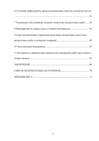 Организация и автоматизация погрузочно-разгрузочных работ на железнодорожной станции Образец 73302