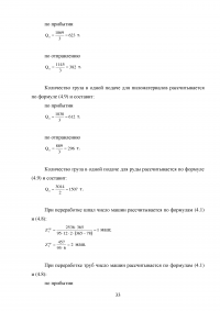 Организация и автоматизация погрузочно-разгрузочных работ на железнодорожной станции Образец 73332