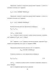 Организация и автоматизация погрузочно-разгрузочных работ на железнодорожной станции Образец 73338