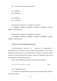 Организация и автоматизация погрузочно-разгрузочных работ на железнодорожной станции Образец 73340