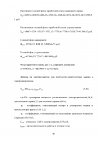 Организация и автоматизация погрузочно-разгрузочных работ на железнодорожной станции Образец 73345