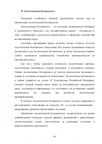 Организация и автоматизация погрузочно-разгрузочных работ на железнодорожной станции Образец 73362