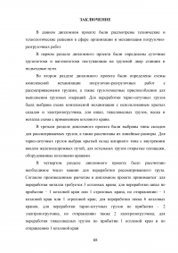 Организация и автоматизация погрузочно-разгрузочных работ на железнодорожной станции Образец 73367