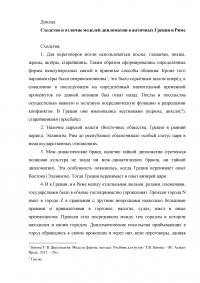 Сходство и отличие моделей дипломатии в античных Греции и Риме Образец 73127