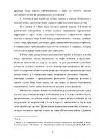 Сходство и отличие моделей дипломатии в античных Греции и Риме Образец 73128