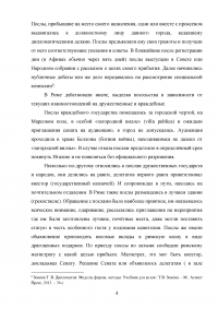 Сходство и отличие моделей дипломатии в античных Греции и Риме Образец 73130