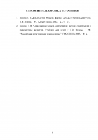 Сходство и отличие моделей дипломатии в античных Греции и Риме Образец 73133