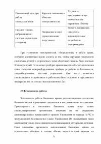 Модернизация строительного башенного крана с целью улучшения эксплуатационных характеристик Образец 74854