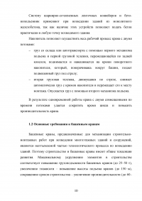 Модернизация строительного башенного крана с целью улучшения эксплуатационных характеристик Образец 74793