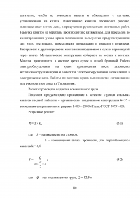 Модернизация строительного башенного крана с целью улучшения эксплуатационных характеристик Образец 74863