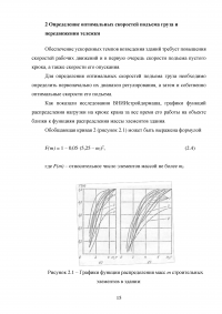 Модернизация строительного башенного крана с целью улучшения эксплуатационных характеристик Образец 74798